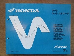 2205CS●「ホンダ HONDA タクト/タクトフルマーク パーツリスト 7版」1994平成6.4/本田技研工業●NE50ME/NB50ME〔AF09-100〕