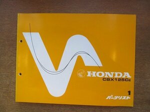 2205CS*[ Honda HONDA CBX125CE parts list 1 version ]1984 Showa era 59.3/ Honda technical research institute industry * parts catalog 