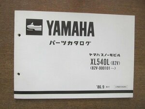 2205CS●「ヤマハ YAMAHA ヤマハスノーモビルXL540L(82V) パーツカタログ 第1版」1986昭和61.9/ヤマハ発動機株式会社●パーツリスト