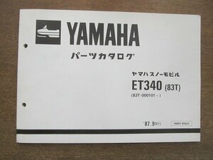 2205mn●「ヤマハ YAMAHA ヤマハスノーモビルET340(83T)(83T-000101～) パーツカタログ 第1版」1987昭和62.9●ヤマハ発動機株式会社