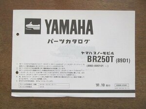 2205CS●「ヤマハ YAMAHA ヤマハスノーモビルBR250T(89D1) パーツカタログ 第1版」1991平成3.10/ヤマハ発動機株式会社●パーツリスト