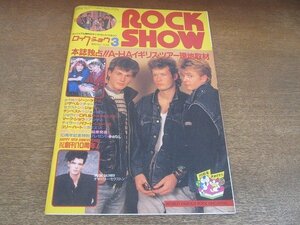 2205ND●ROCK SHOW ロック・ショウ 1987.3●ahaアハ/ジョンボンジョヴィ/チャーリーセクストン/ジョーイ・テンペスト/ジーンラブズジザペル