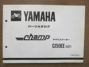 2205CS●「ヤマハ YAMAHA Champ スクーター パーツカタログ 第1版」1984昭和59.4/ヤマハ発動機株式会社●CJ50EE(55T)/パーツリスト