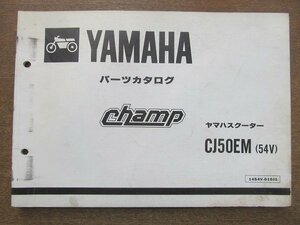 2205CS●「ヤマハ YAMAHA Champ スクーター パーツカタログ 第1版」1984昭和59.4/ヤマハ発動機株式会社●CJ50EM(54V)/パーツリスト