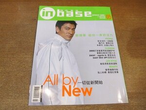 2205MK●台湾雑誌「in base 台湾版in base」5/2005.春●アンディ・ラウ/ジェリー・イェン/フェイス・ヤン/ケン・チュウ●ファッション誌