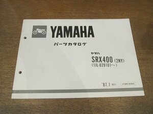 2205mn●「ヤマハ YAMAHA SRX400(2NY)(1JL-029101～) パーツカタログ 」1987昭和62.1●ヤマハ発動機株式会社/パーツリスト