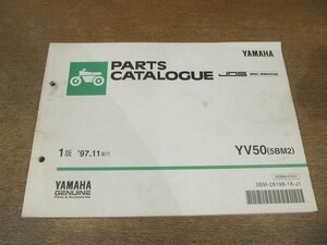 2205mn●「ヤマハ YAMAHA JOGジョグ YV50(5BM2) パーツカタログ 第1版」1997平成9.11●ヤマハ発動機株式会社/パーツリスト