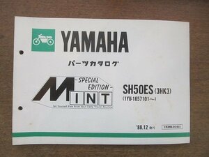 2205mn●「ヤマハYAMAHA MINTミント SH50ES(3HK3)(1YU-1657101～) パーツカタログ第1版」1988昭和63.12/ヤマハ発動機株式会社/パーツリスト