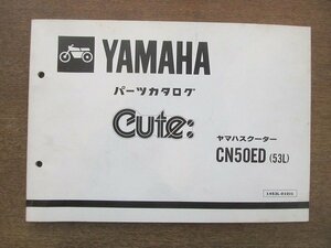 2205mn●「ヤマハ YAMAHA Cuteキュート ヤマハスクーターCN50ED(53L) パーツカタログ 第1版」1984昭和59.4発行/ヤマハ発動機株式会社