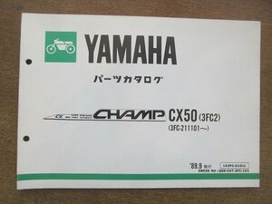 2205CS●「ヤマハ YAMAHA Champ(チャンプ) パーツカタログ 第1版」1989平成元年.9/ヤマハ発動機株式会社●CX50(3FC2)