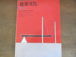 2205ND* construction culture 381/1978.7* special collection white . higashi district disaster prevention . point plan / love hawk hem .. housing .. one man / centre university Tama campus . rice construction office work place 