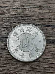 アンティークコイン　大満州国　康徳7年　壱角硬貨