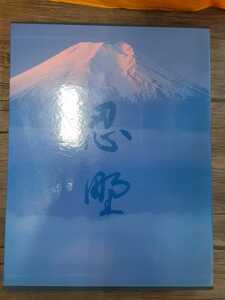 Art hand Auction Buen estado Libro de fotos Oshino Oshinomura Publicado en 1991 No está a la venta, arte, entretenimiento, album de fotos, Naturaleza, paisaje