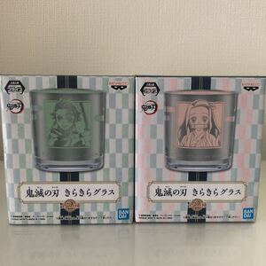 鬼滅の刃 きらきらグラス 竈門炭治郎 竈門禰豆子 2個セット 新品・未開封
