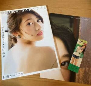 桜井玲香ファースト写真集 自由ということ