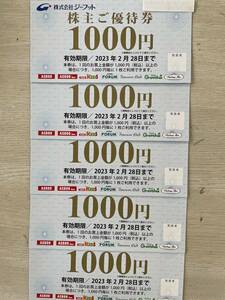 ☆最新　ジーフット　株主優待　5000円分(1000円x5枚）　有効期限2023年2月28日まで　　送料無料