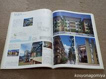 520【新建築 1999年9月臨時増刊号】坂倉建築研究所アソシエイツのかたち／新建築社発行_画像3