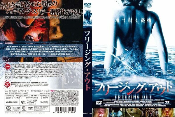 フリージング・アウト【DVD】・0046