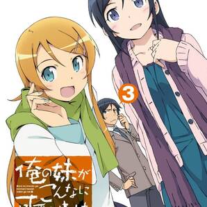 俺の妹がこんなに可愛いわけがない3 【Blu-ray】・0039