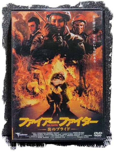 同時購入で100円　[DVD]　ファイアー・ファイター―炎のプライド―・0050