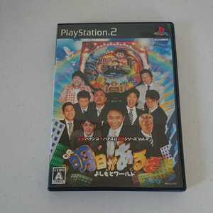 PS2 プレイステーション2 ソフト CR明日があるさ よしもとワールド 動作確認済 送料無料!
