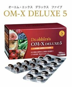 OM-X DELUX5 100粒 新品 送料無料 オーエム 5年発酵 生酵素 乳酸菌 サプリメント