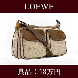 【全額返金保証・送料無料・良品】LOEWE・ロエベ・ショルダーバッグ(160周年記念・人気・レア・斜め掛け・女性・メンズ・男性・鞄・E232)