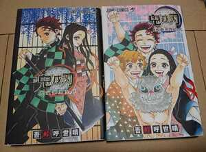 中古 鬼滅の刃 公式ファンブック 初版 鬼殺隊見聞録 弐 2冊セット きめつのやいば ごとうげこよはる きさつたいけんぶんろく