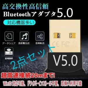 2点セットUSB Bluetooth 5.0アダプター 5.0 レシーバー 転送