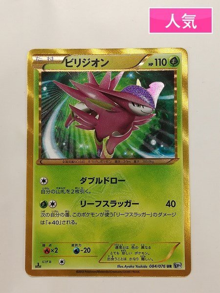 割り引き割り引きポケモンカード ビリジオン UR 美品 その他