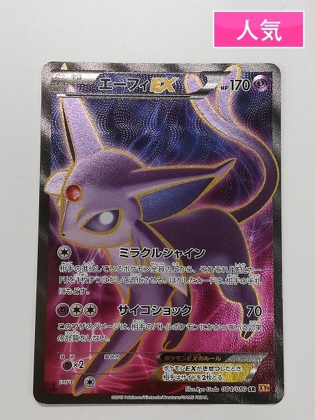 あすつく 美品 ポケモンカード Xy エーフィex 1stエディション Sr Xy9 その他