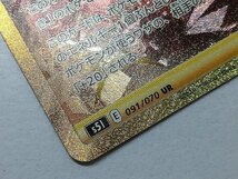 sB755o [人気] ポケモンカード いちげきエネルギー 091/070 UR 特殊エネルギー 一撃マスター S5I キラ_画像8