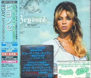 ■ ビヨンセ ( Beyonce ) [ B'Day デラックス・エディション～来日記念盤 (完全生産限定盤) ] 新品 未開封 CD+DVD 送料サービス ♪