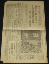 【戦前新聞】東京日日新聞　号外　昭和12年8月17日　上海八宇橋の大白兵戦/皇軍気魄発揮_画像4