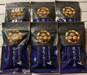 九州銘菓木村　豆菓子　【焼あごだし豆】6袋セット　おつまみ　おやつ　ピーナッツ