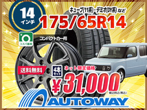 送料無料 キューブ(11系)・デミオ(DY系)など 175/65R14 新品タイヤアルミホイール 14x5.5 +43 100x4穴 MINERVA ミネルバ 209 4本セット_画像1