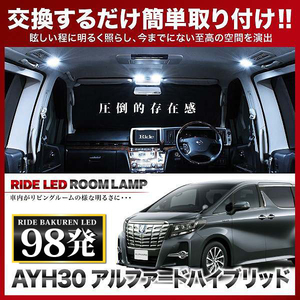 アルファードハイブリッド ルームランプ LED RIDE 98発 10点 AYH30W [H27.1-]