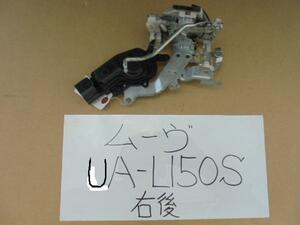 ムーヴ 15年 UA-L150S 右リアドアロックアクチュエーター