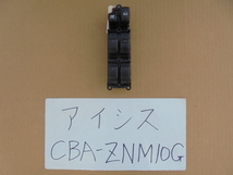 アイシス 17年 CBA-ZNM10G パワーウインドスイッチ 84040-44050 20ピン_画像1