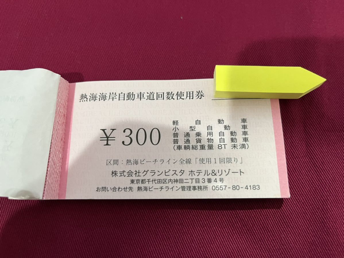 ヤフオク! -「通行券」(乗車券、交通券) の落札相場・落札価格