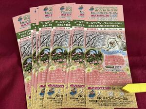 ☆速達対応可☆お得☆東武動物公園　入園券 2022年6月30日まで　数量1～8枚　送料63円から