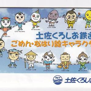 ◎土佐くろしお鉄道◎開業記念 ごめん・なはり線キャラクターきっぷ◎記念乗車券10枚組平成14年の画像1