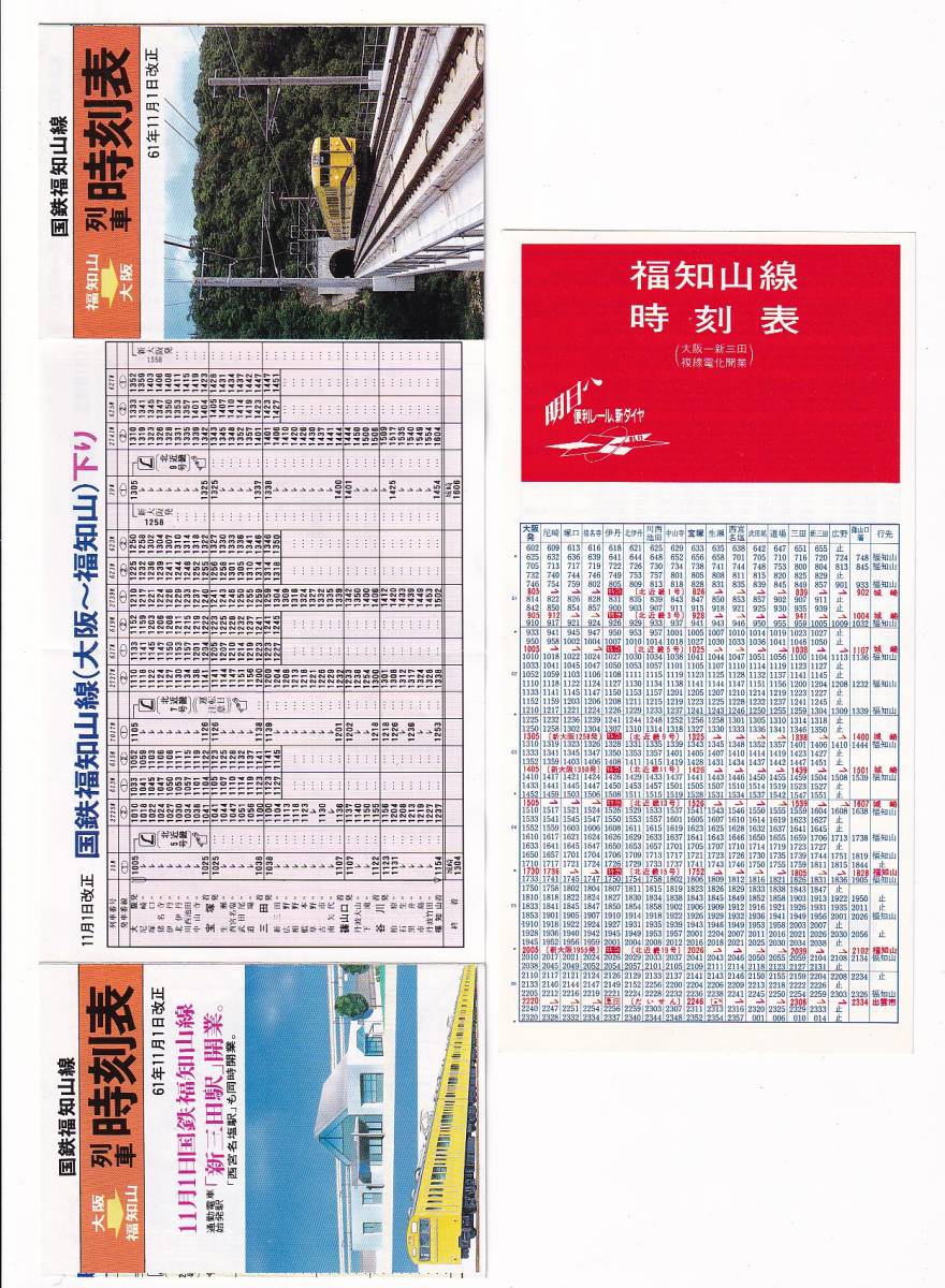 ☆大感謝セール】 中古 1979年夏国鉄時刻表 鉄道 - education
