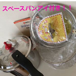 アサヒ軽金属 5.5活力鍋、ガラス蓋、蒸し器、スペースパンアイ付き