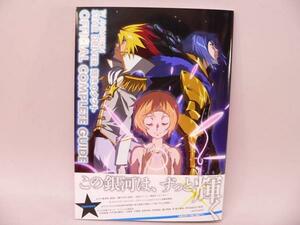 （BOOK） STAR DRIVER 輝きのタクト OFFICIAL COMPLETE GUIDE　【中古】