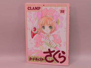 （BOOK） カードキャプターさくら　イラストレーションズ・コレクション　ＣＬＡＭＰ【中古】