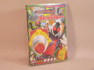 (DVD) てれびくん超バトルＤＶＤ　仮面ライダーフォーゼ　友情のロケットドリルステイツ　【中古】