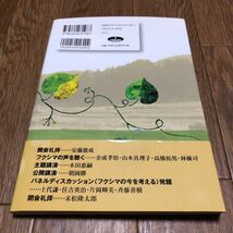 フクシマを共に生きる 「宣教フォーラム・福島」より 日本福音同盟宣教委員会 いのちのことば社 キリスト教 聖書 信仰 送料無料_画像2