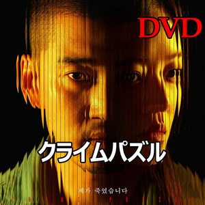 ((韓国ドラマ)) クライムパズル =DVD= (全話)
