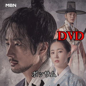(韓国ドラマ)ポッサム =DVD= (全話)